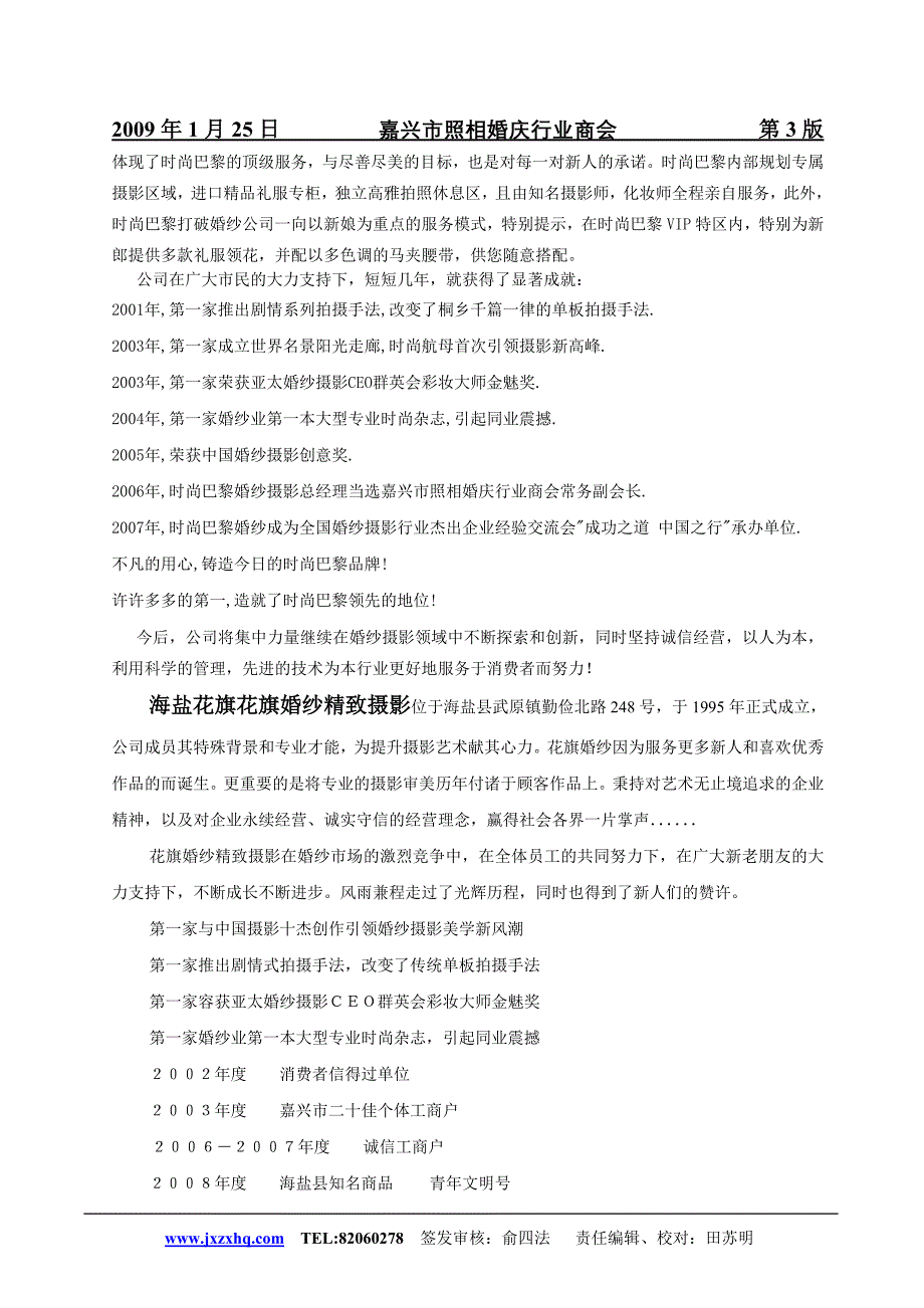 中诚文化传播有限公司位于嘉兴市勤俭路中兴商厦1号楼103号_第3页