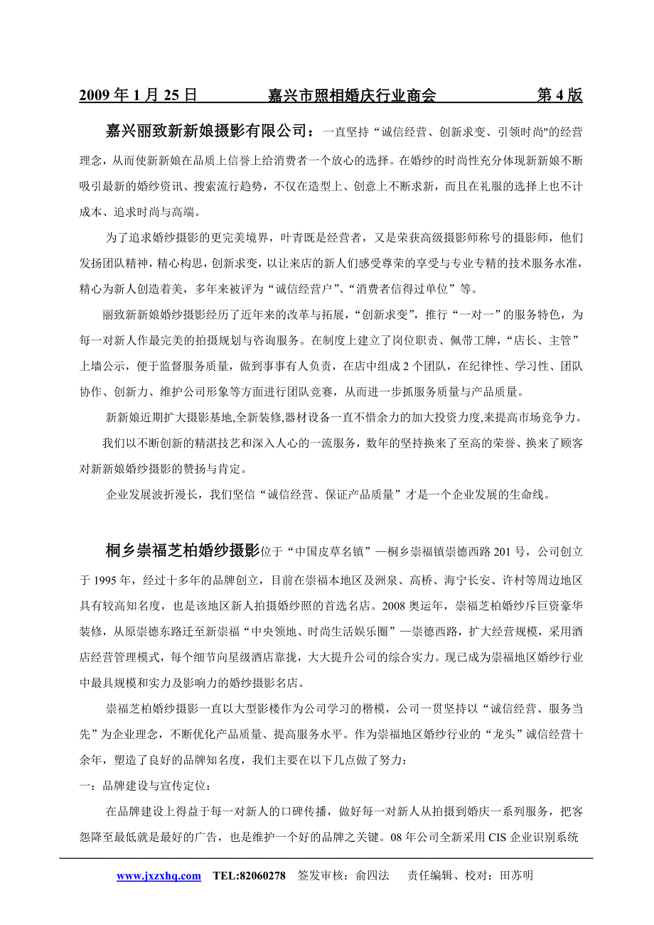 中诚文化传播有限公司位于嘉兴市勤俭路中兴商厦1号楼103号_第4页