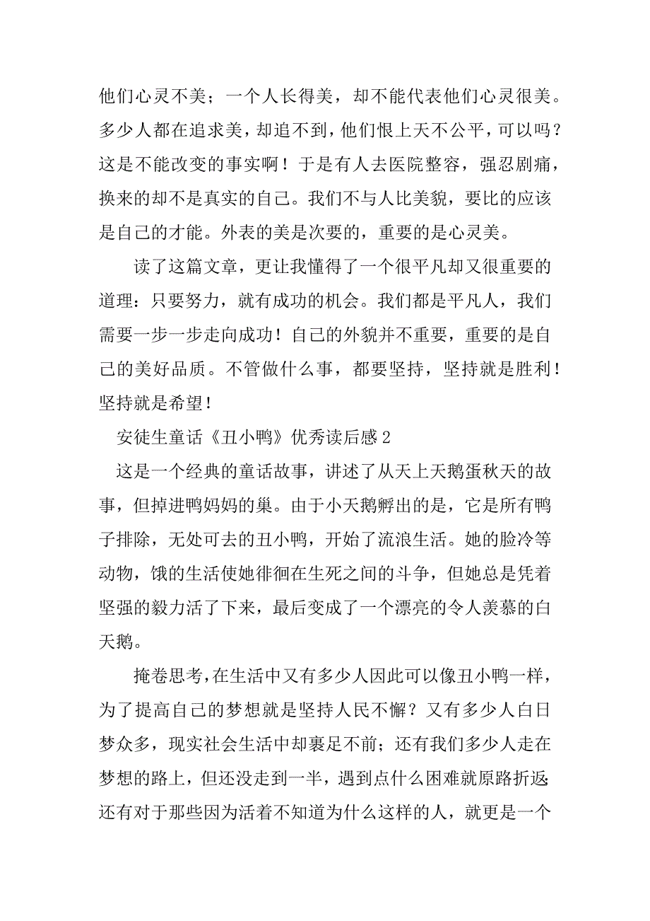 2023年安徒生童话《丑小鸭》优秀读后感范文（精选13篇）_第2页