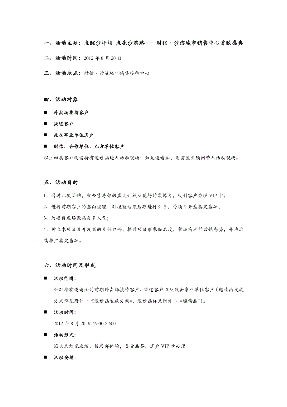 销售中心开放活动执行方案_第2页