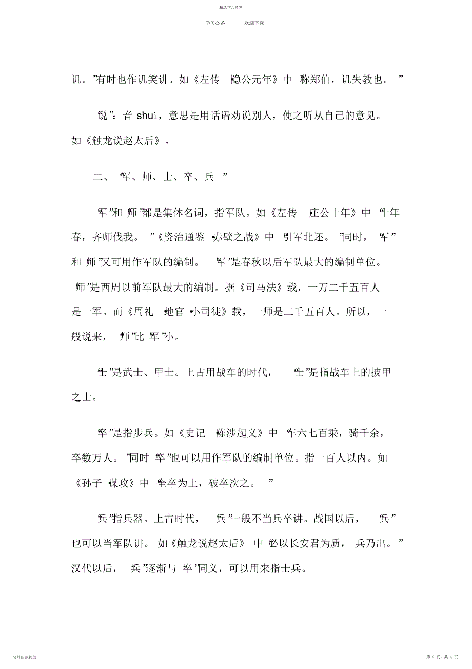 2022年文言文中易混淆近义词_第2页