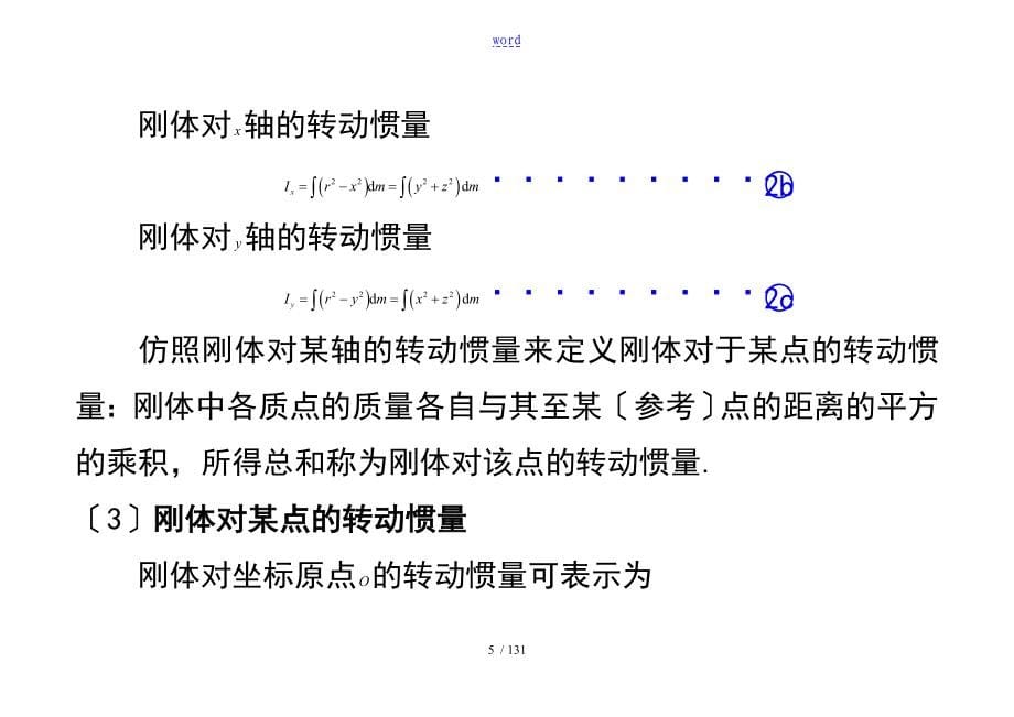 刚体地转动惯量专题_第5页