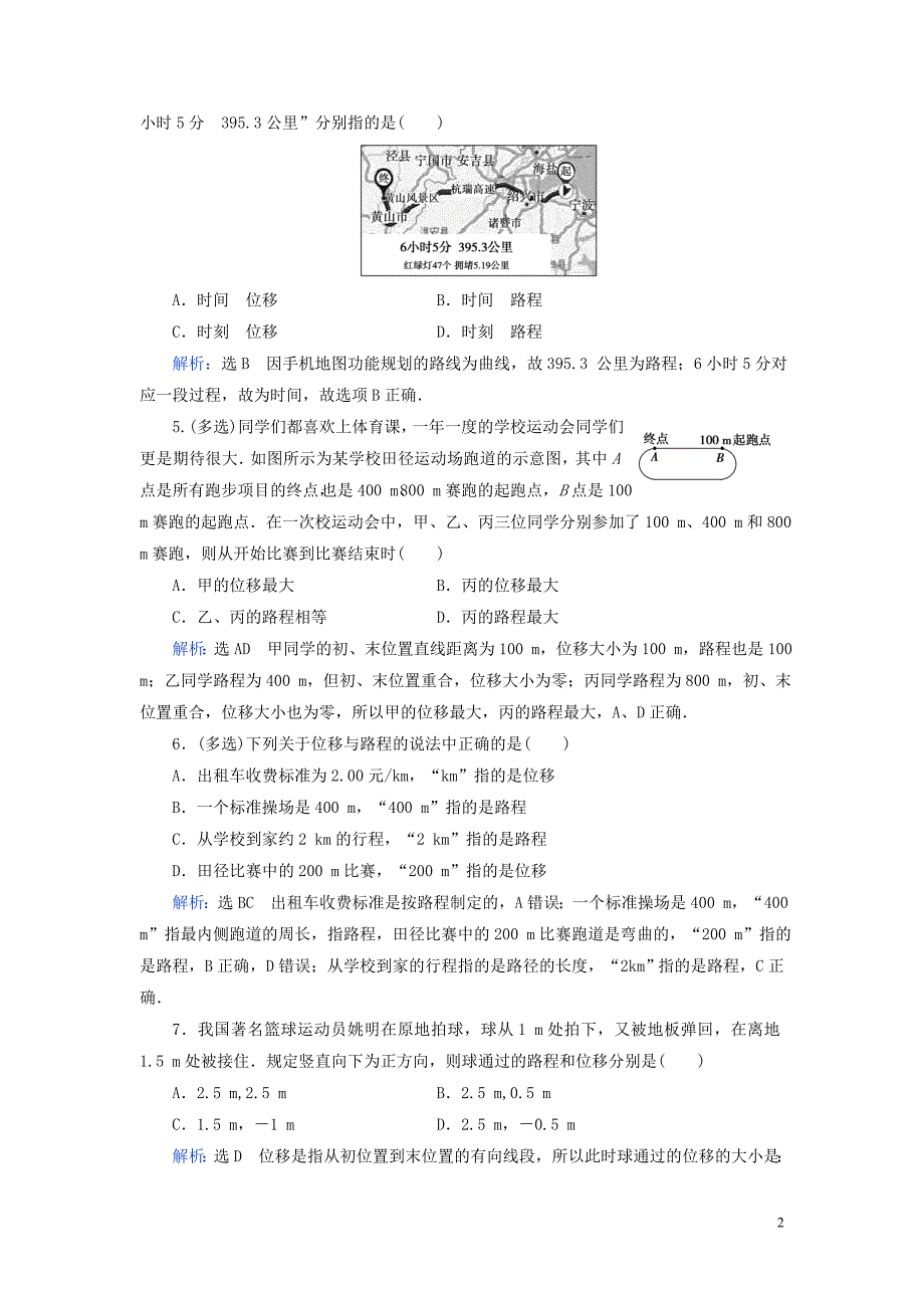 2020年高中物理 第1章 运动的描述 第2节 时间和位移练习 新人教版必修1_第2页