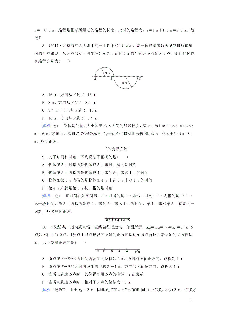 2020年高中物理 第1章 运动的描述 第2节 时间和位移练习 新人教版必修1_第3页