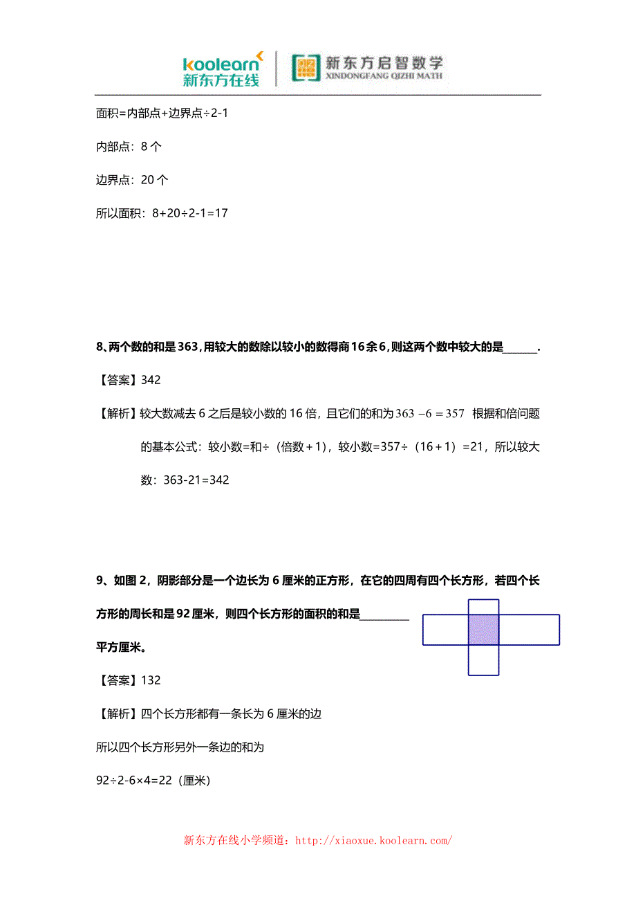 2016希望杯复赛四年级试题答案解析.docx_第3页