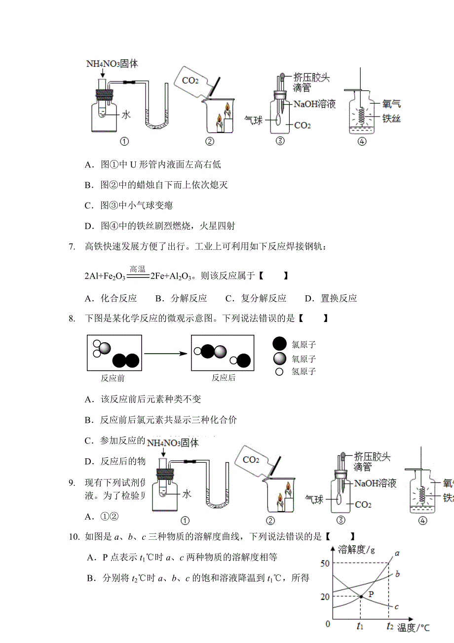 2018深圳市龙华中学中考化学模拟试卷(四)(含答案).docx_第2页