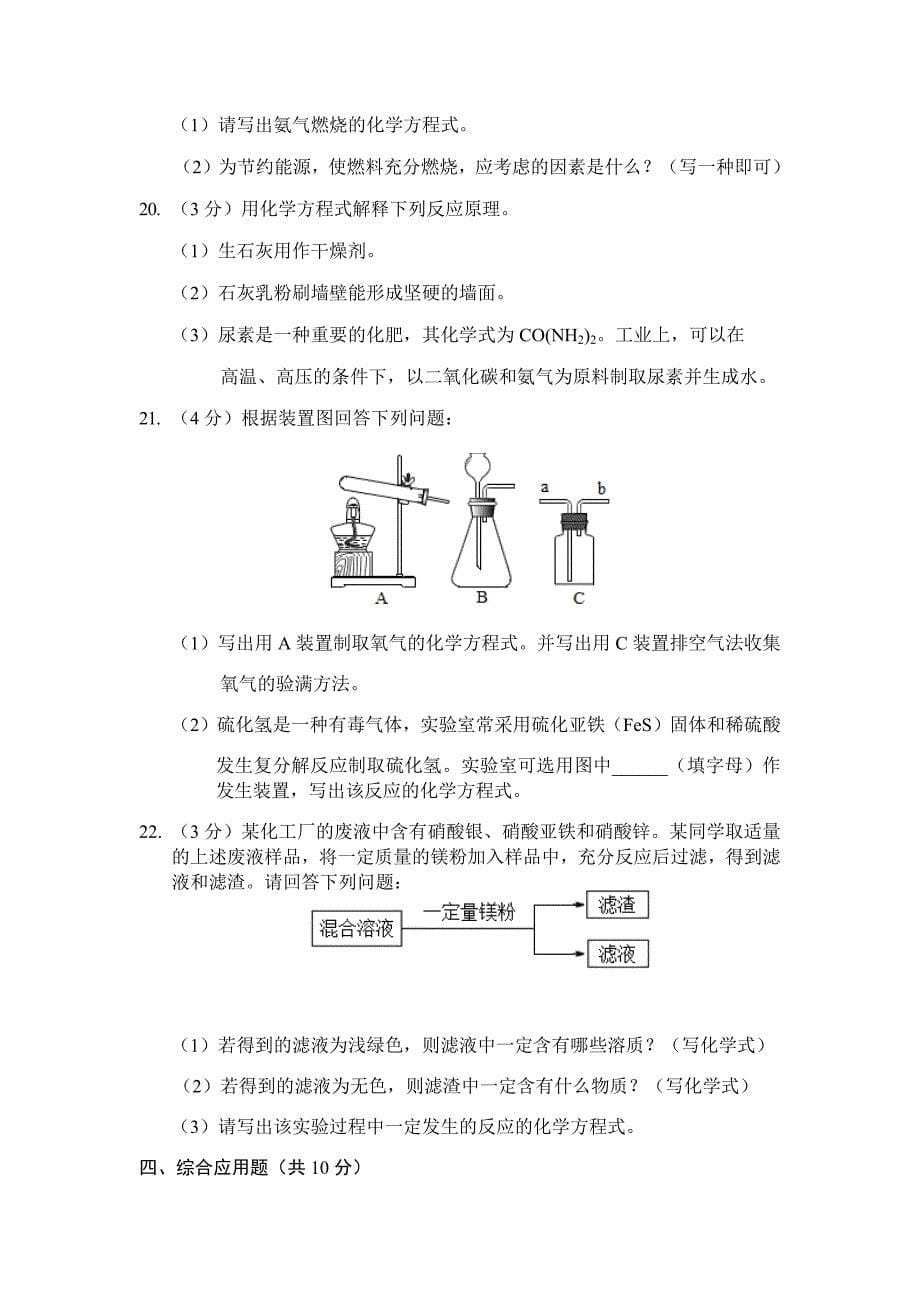 2018深圳市龙华中学中考化学模拟试卷(四)(含答案).docx_第5页