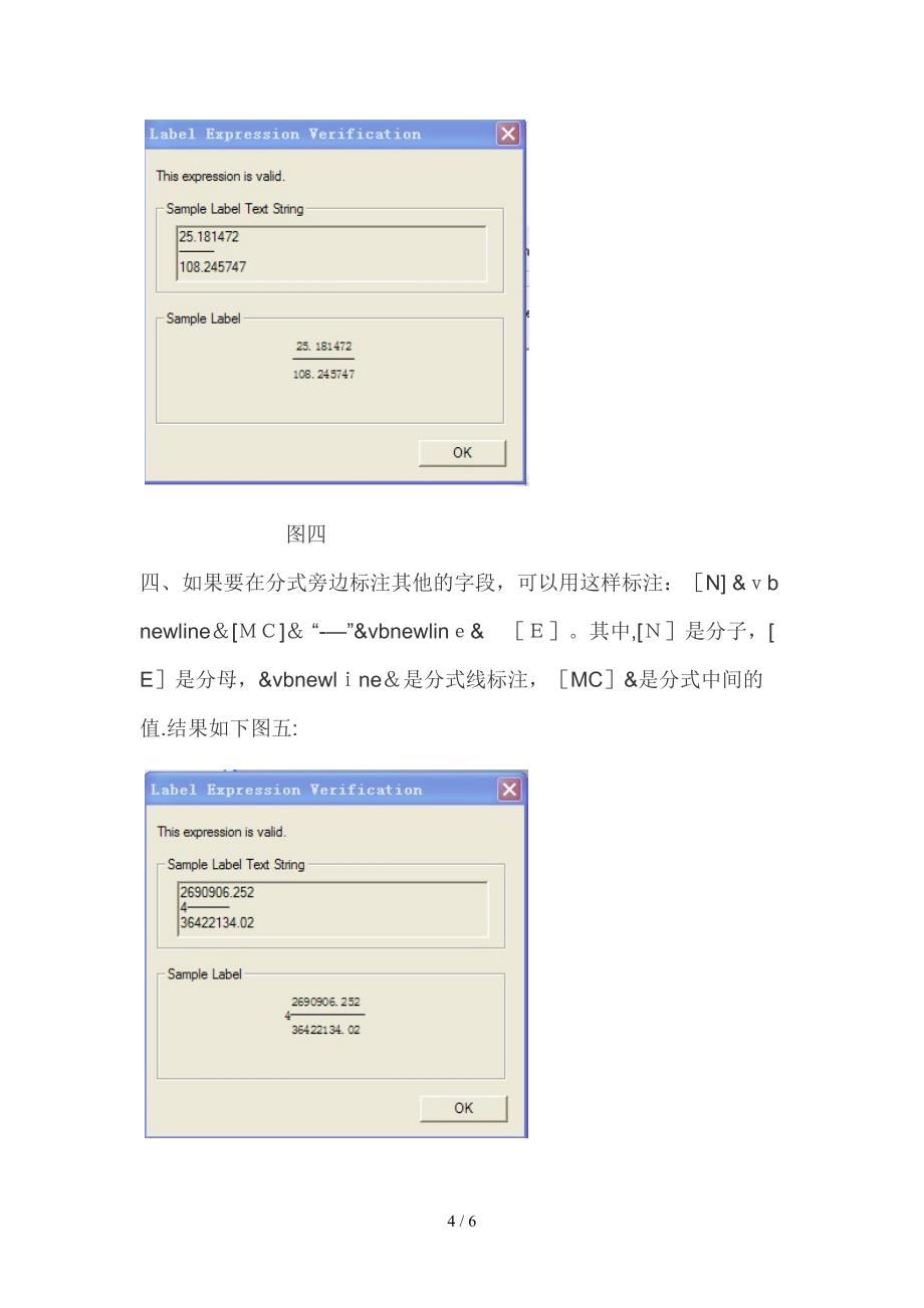 arcgis中同时显示多个属性方法_第4页