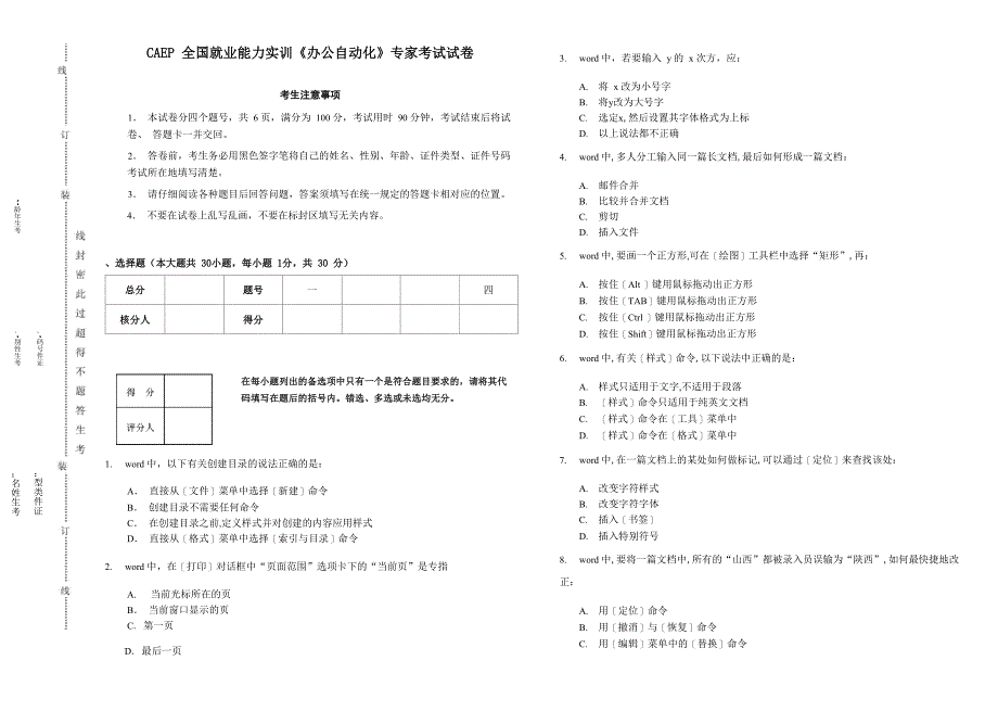 办公自动化考试题_第1页