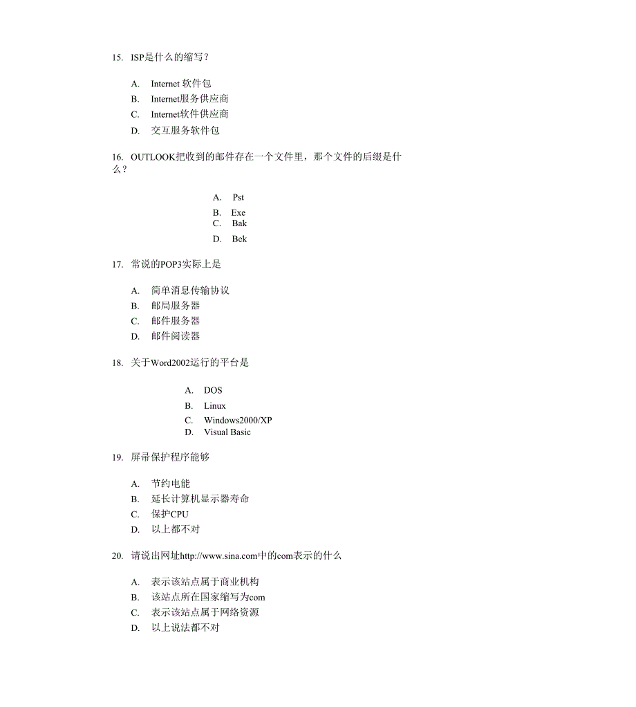 办公自动化考试题_第3页