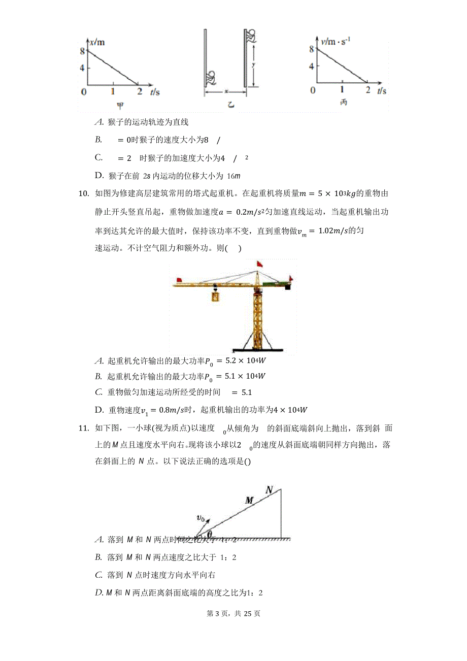 2023学年度浙江省绍兴市高一(下)期末物理试卷(附答案详解)_第3页