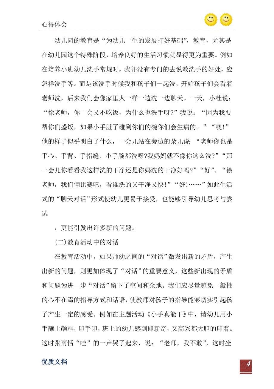 关于做专业的幼儿教师心得5篇_第5页