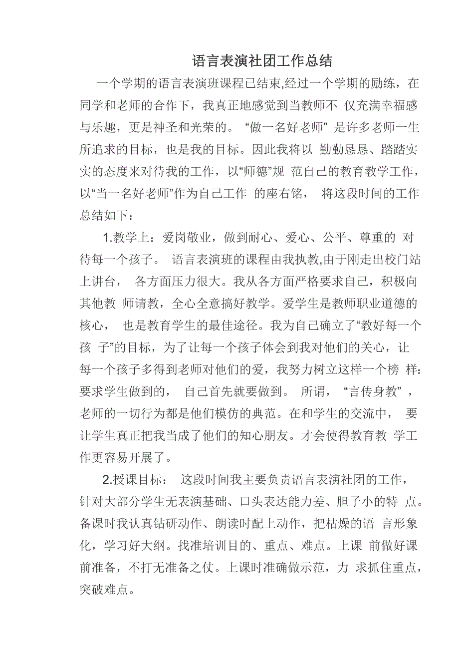 小学数学教研组工作总结 （精选可编辑）.docx_第3页