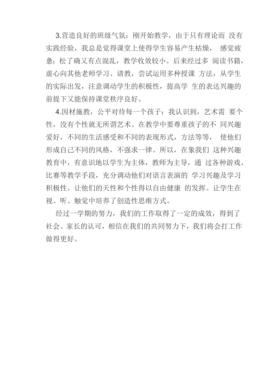 小学数学教研组工作总结 （精选可编辑）.docx_第4页