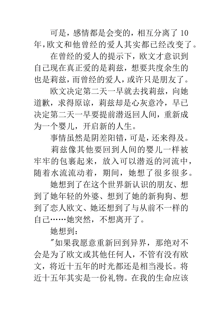 《时光倒流的女孩》读后感.docx_第4页