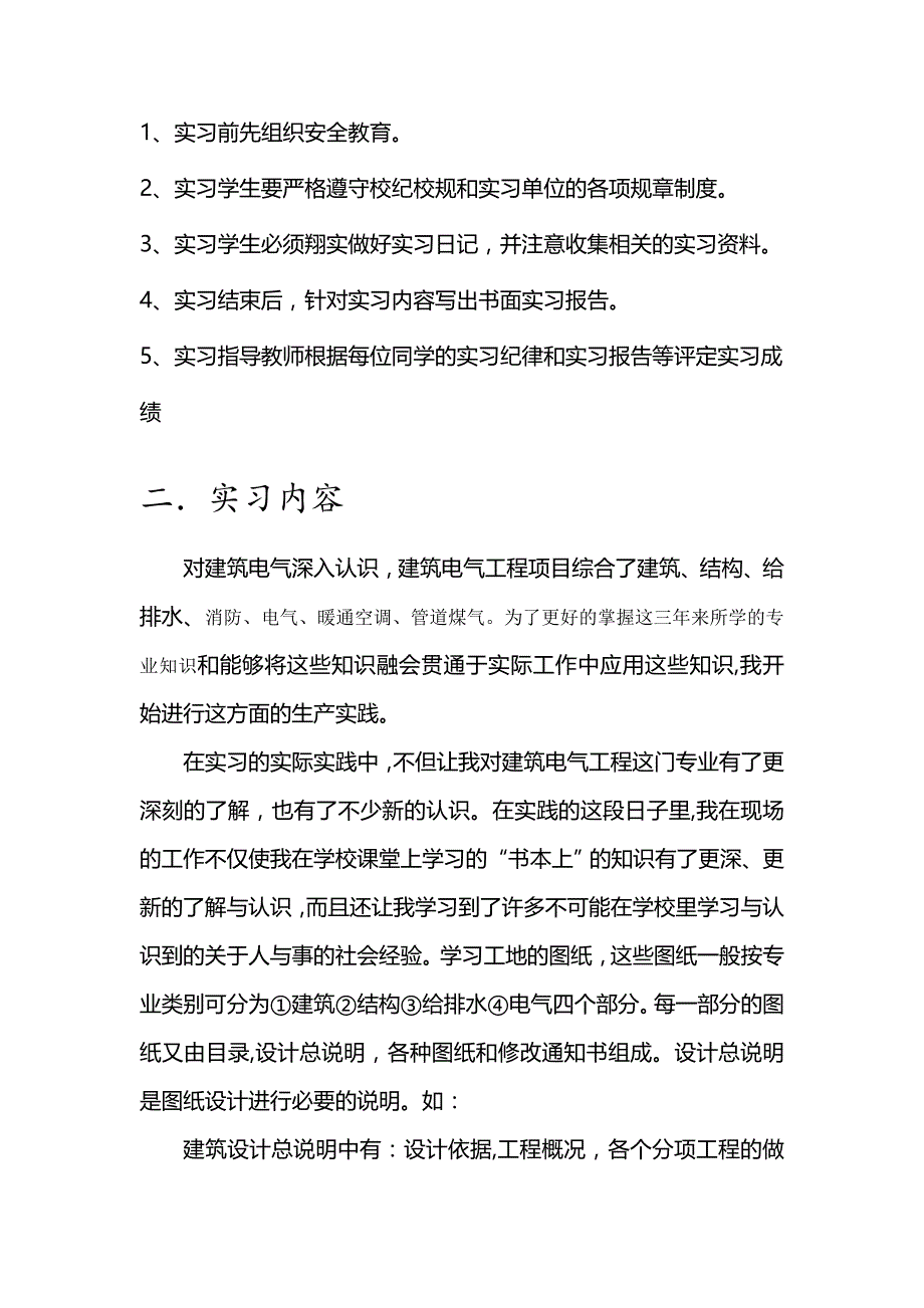 建筑电气顶岗实习报告_第4页