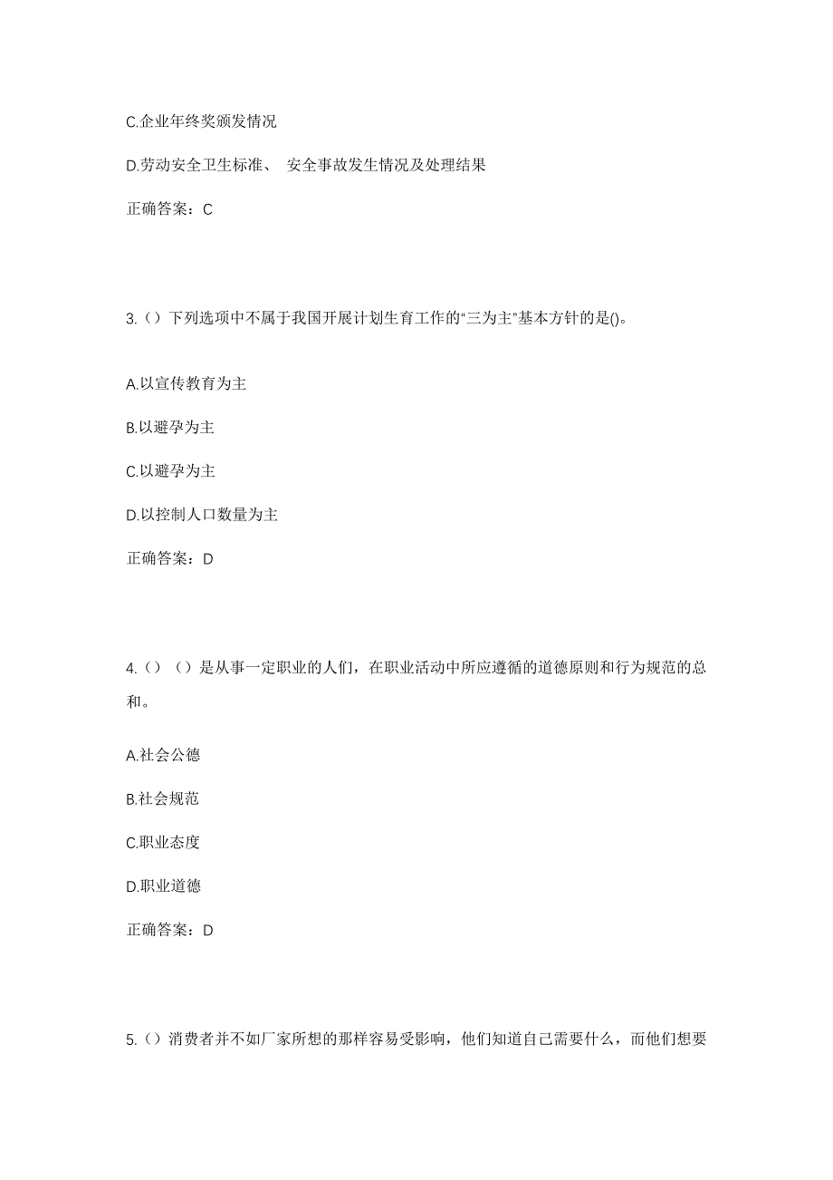 2023年河北省承德市隆化县山湾乡小杨树沟村社区工作人员考试模拟题及答案_第2页