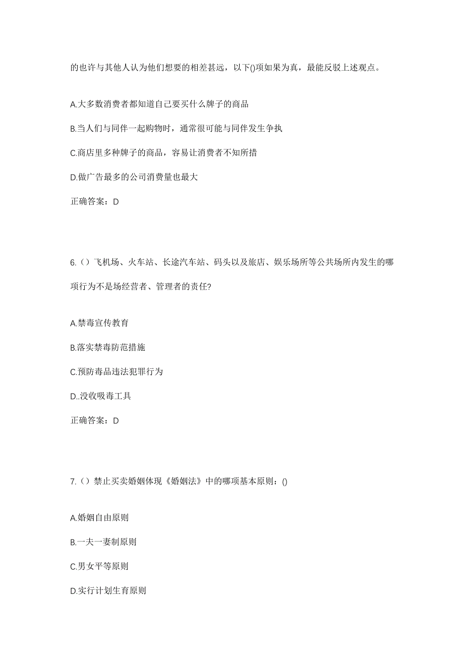 2023年河北省承德市隆化县山湾乡小杨树沟村社区工作人员考试模拟题及答案_第3页