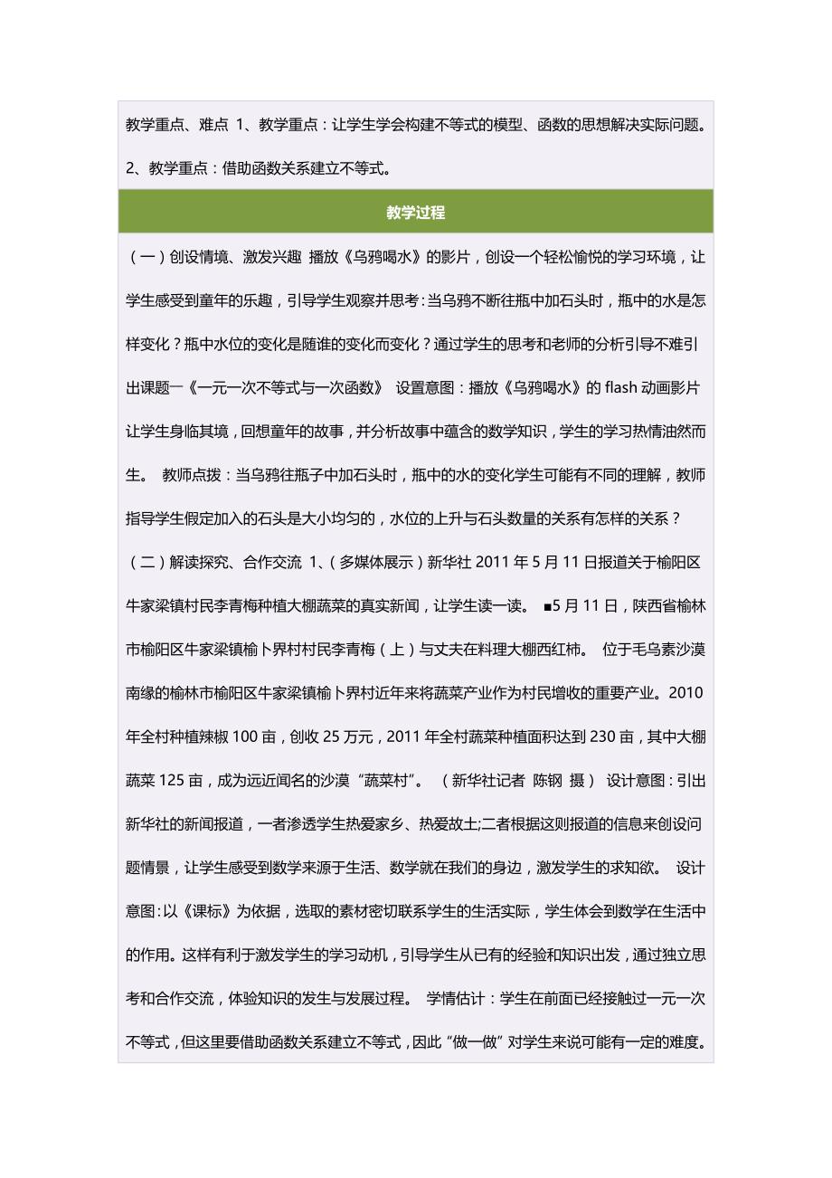 初中二年级数学下册第四章相似图形4.3形状相同的图形第一课时教案_第2页