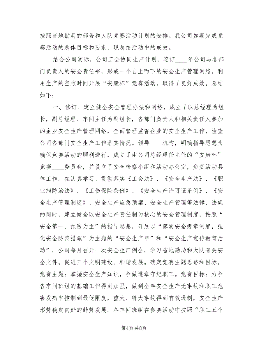 安全生产劳动竞赛活动总结范文（3篇）_第4页