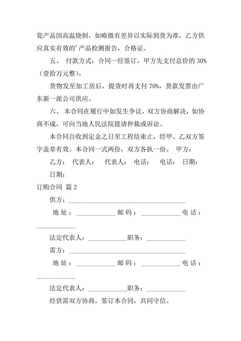 2023年关于订购合同范文汇总5篇_第2页