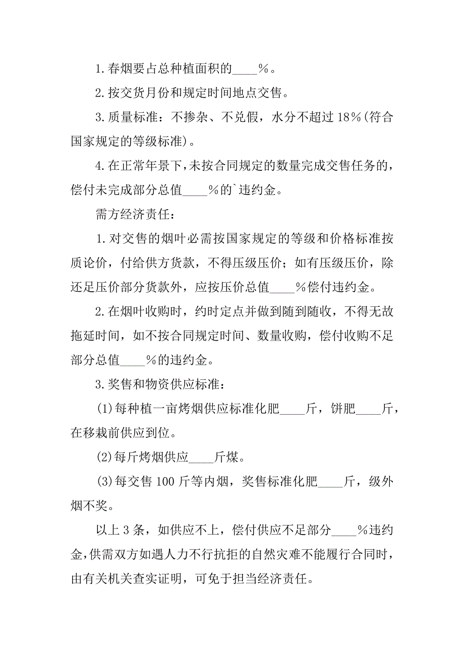 2023年关于订购合同范文汇总5篇_第4页