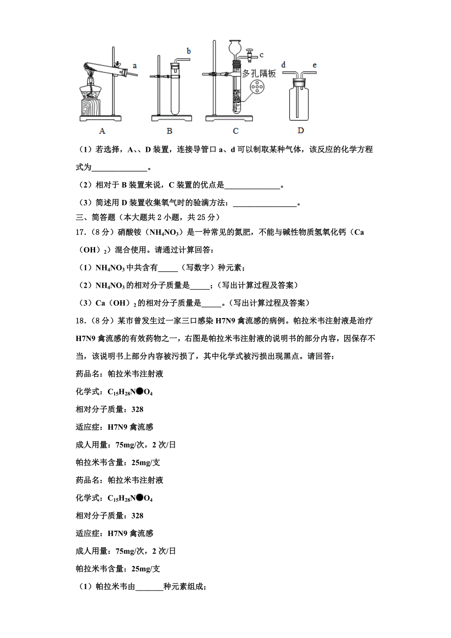 河南省平顶山宝丰县联考2023学年化学九上期中经典模拟试题含解析.doc_第4页