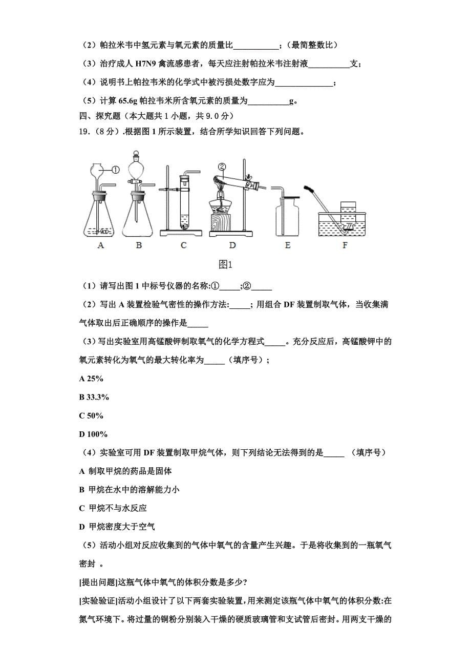 河南省平顶山宝丰县联考2023学年化学九上期中经典模拟试题含解析.doc_第5页