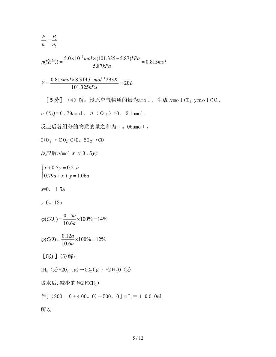 化学反应中的能量关系9_第5页