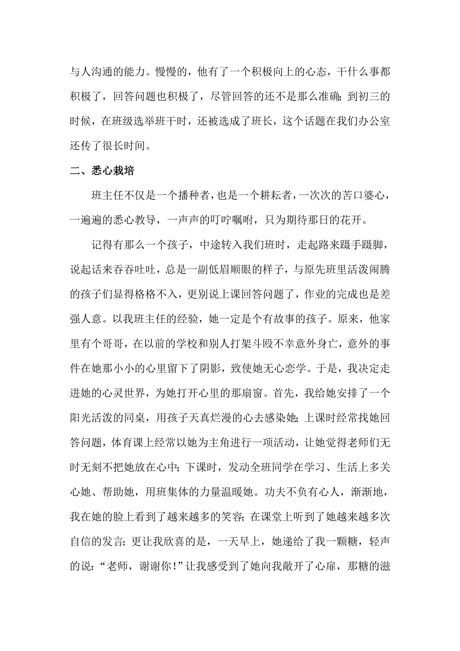 个人事迹材料.doc_第2页