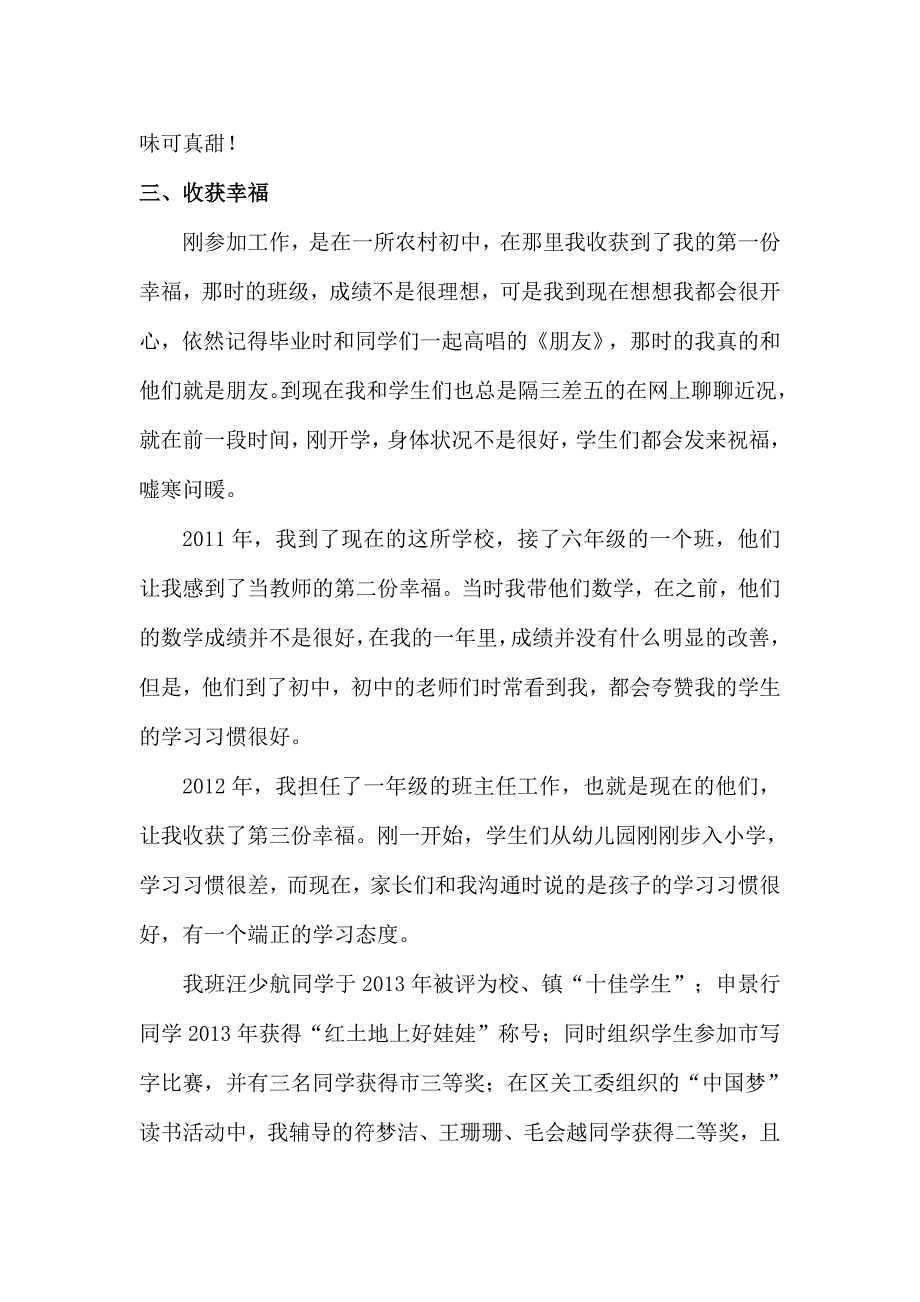 个人事迹材料.doc_第3页