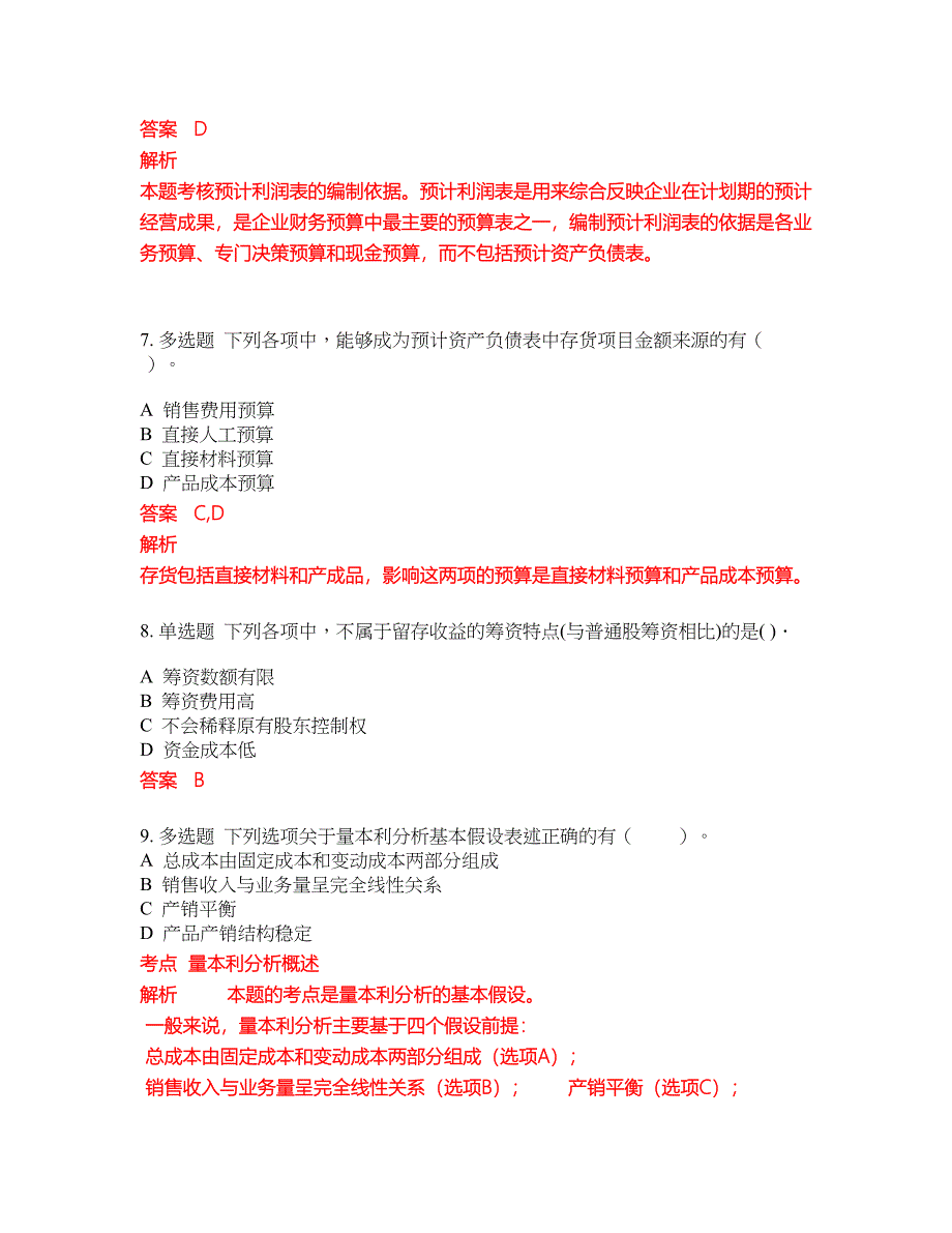 2022-2023年会计中级职称试题库带答案第96期_第3页