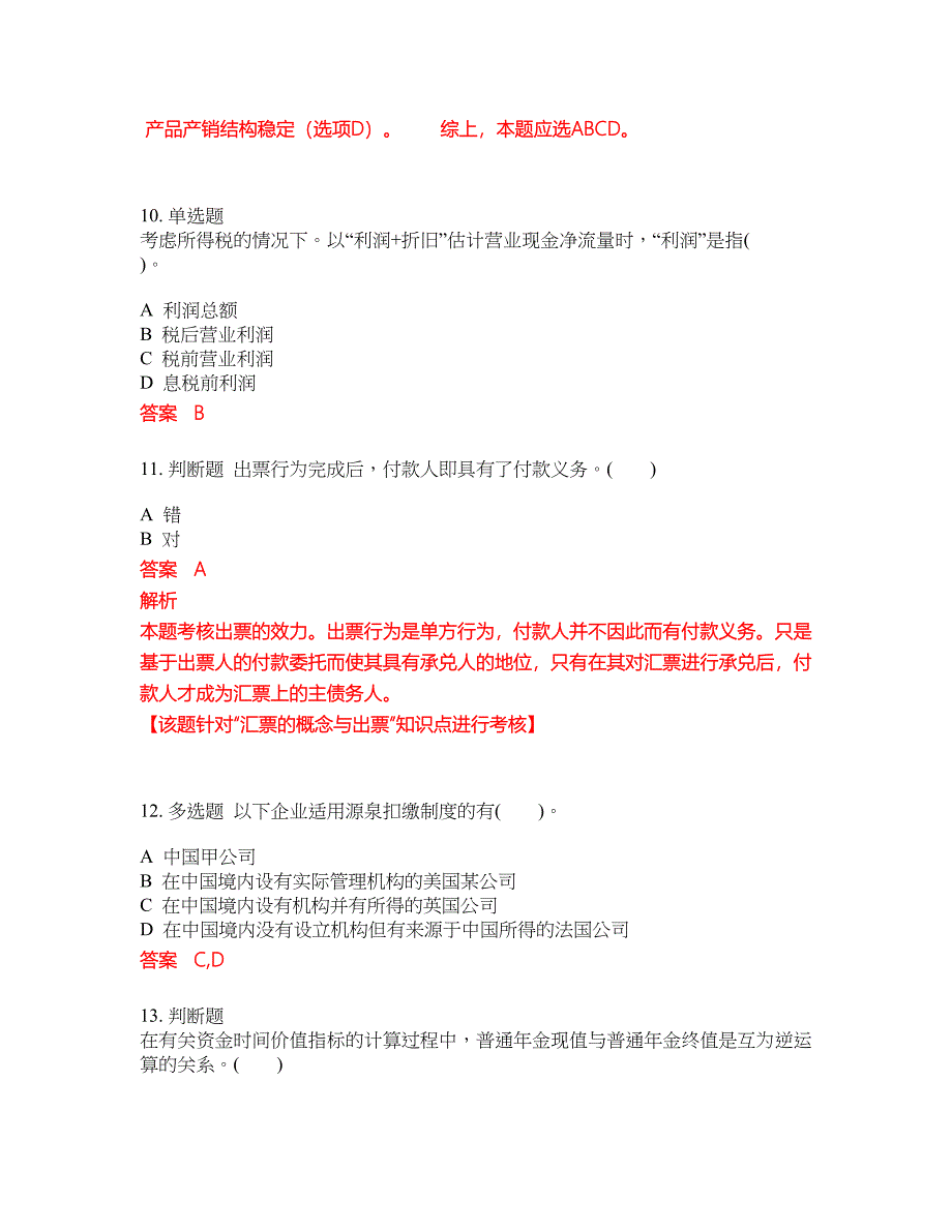 2022-2023年会计中级职称试题库带答案第96期_第4页