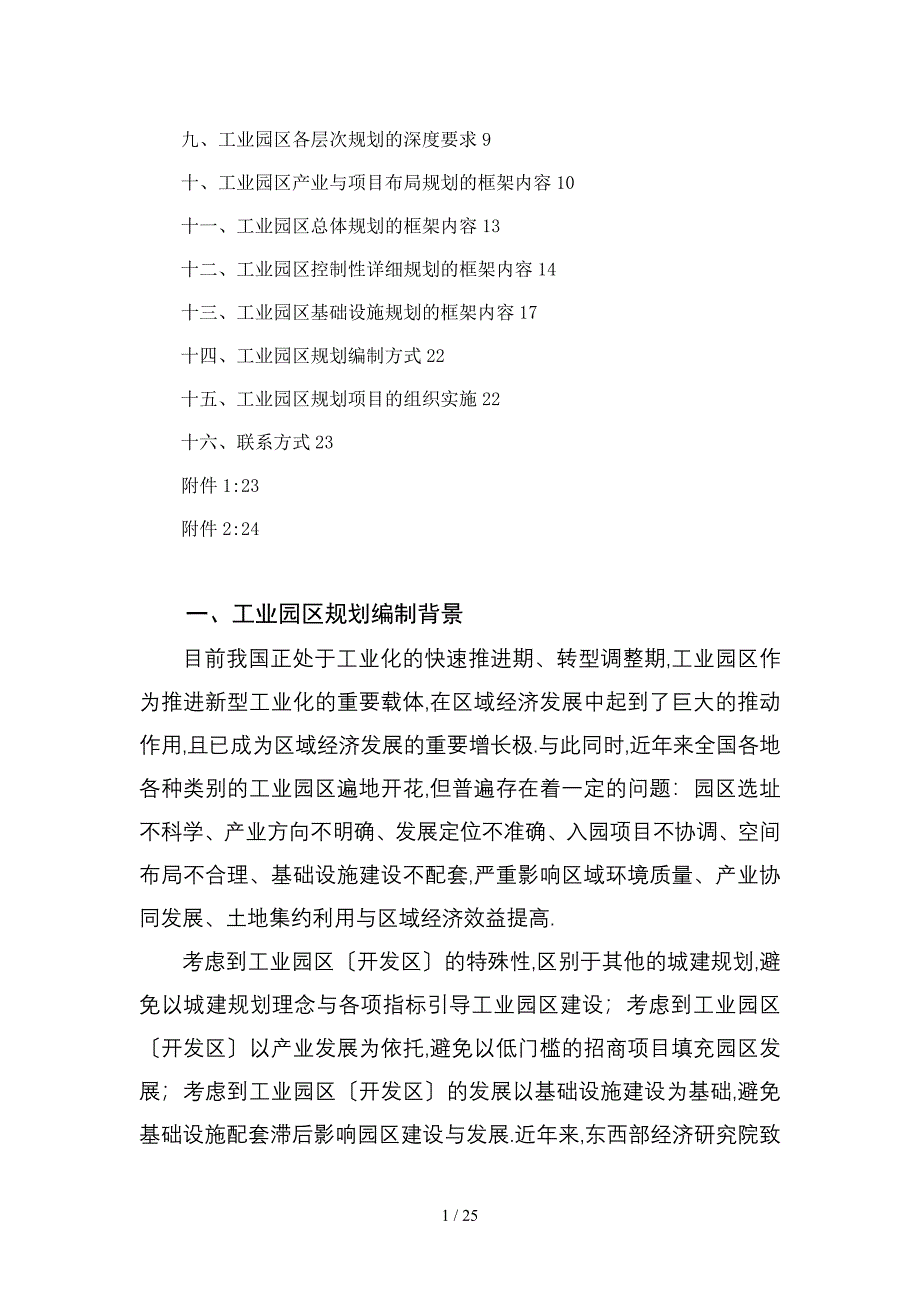 关于工业园区(开发区)规划的说明及分析_第2页