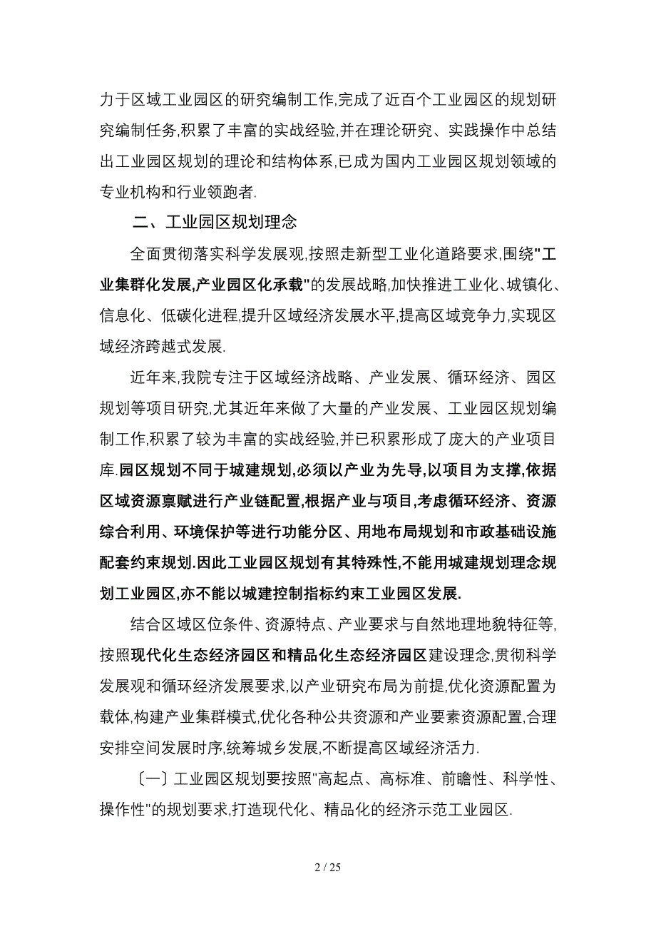 关于工业园区(开发区)规划的说明及分析_第3页