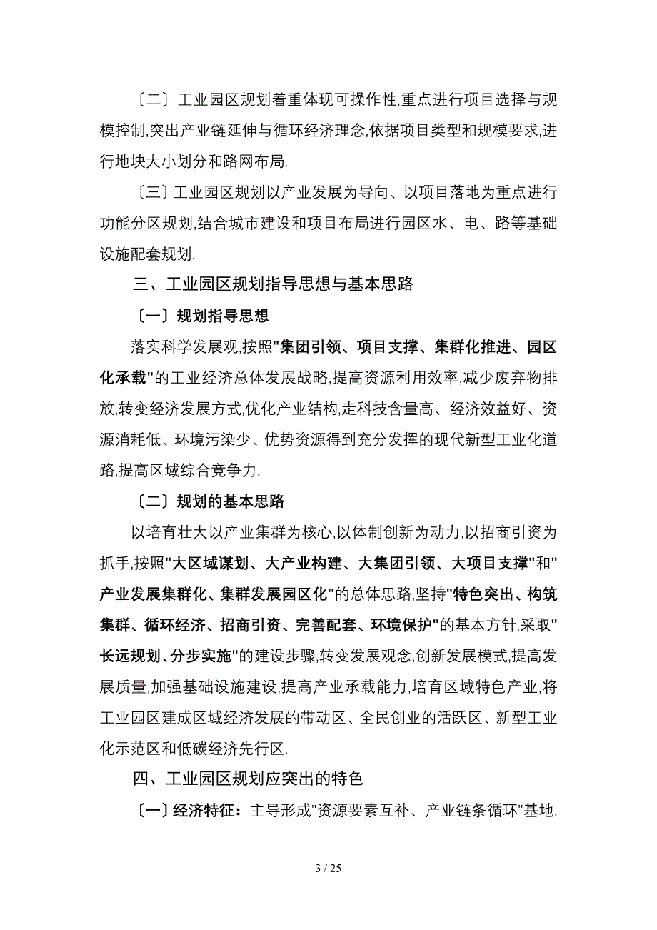 关于工业园区(开发区)规划的说明及分析_第4页