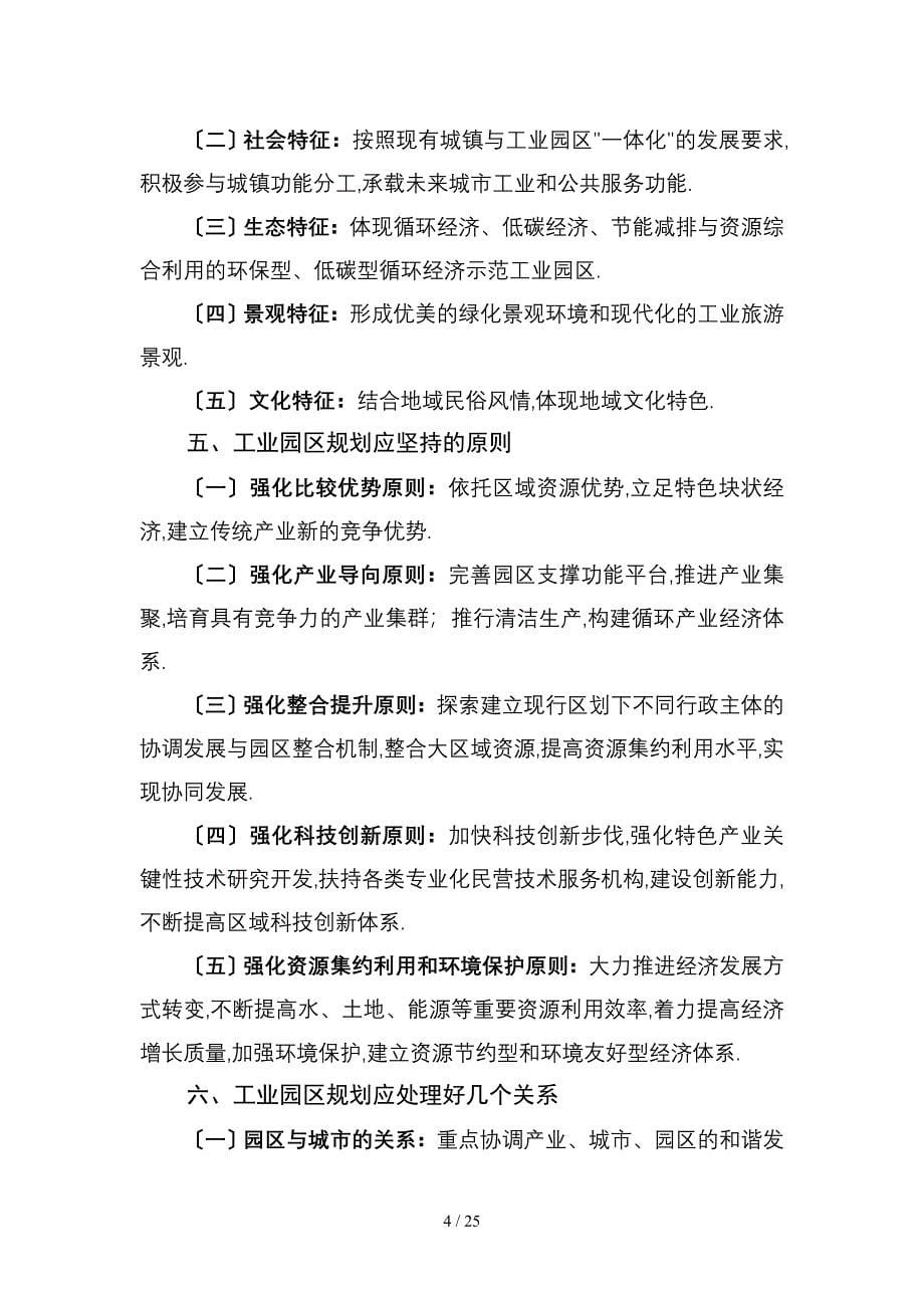 关于工业园区(开发区)规划的说明及分析_第5页