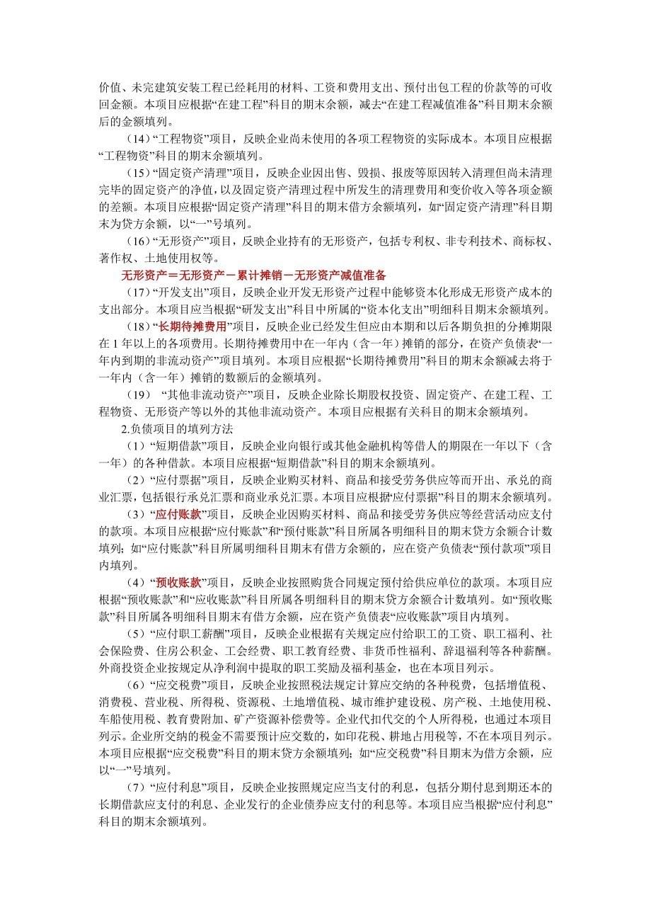 第 八 章财务会计报告_第5页