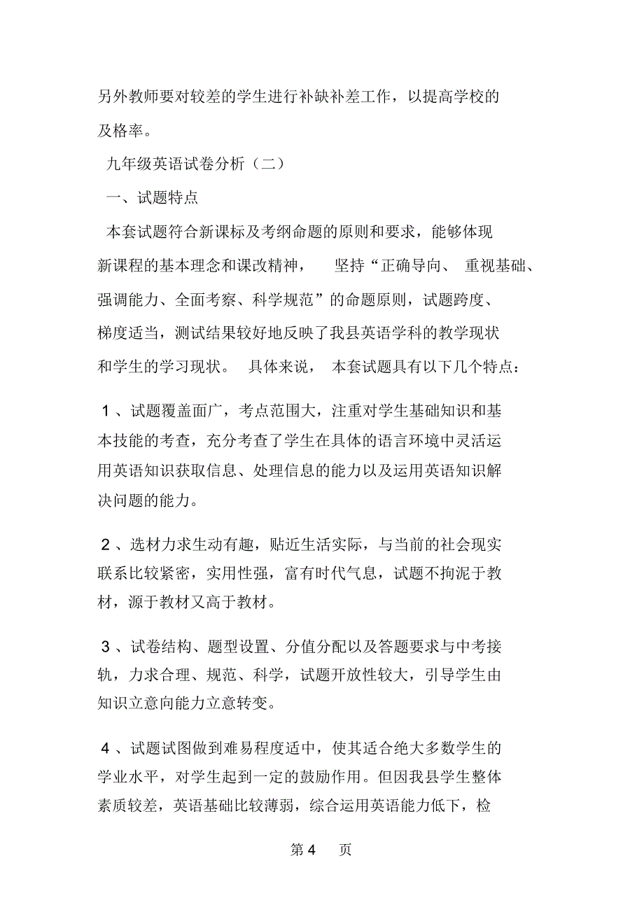 九年级英语试卷分析_第4页