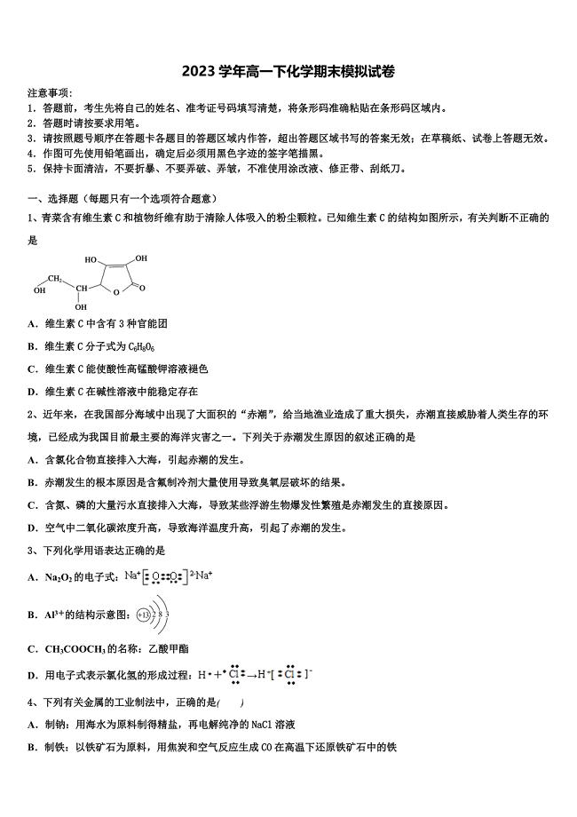 2023年甘肃省师范大学附属中学高一化学第二学期期末监测模拟试题（含答案解析）.doc