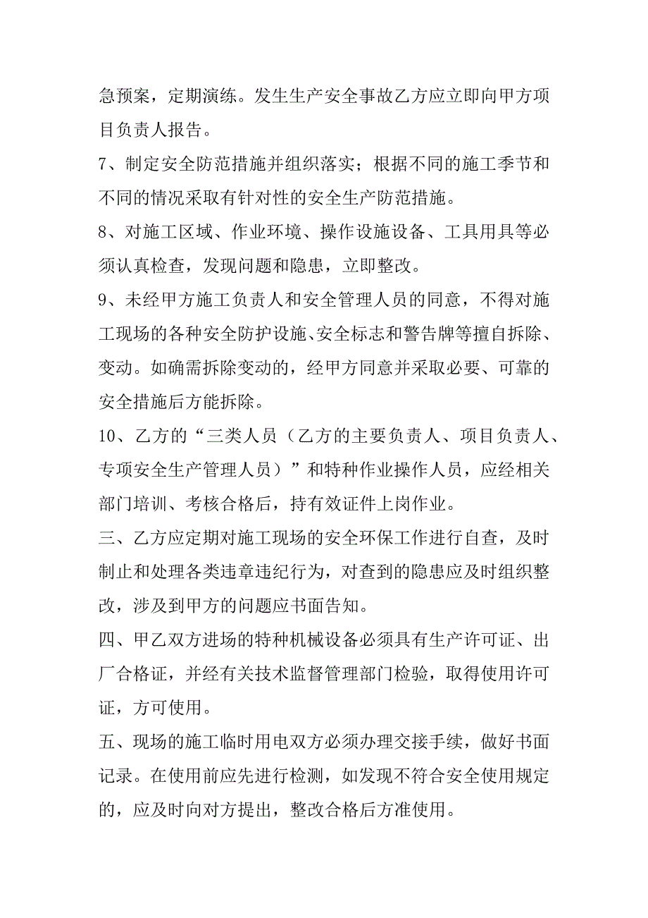 2023年安全环保管理协议书,菁华1篇_第3页