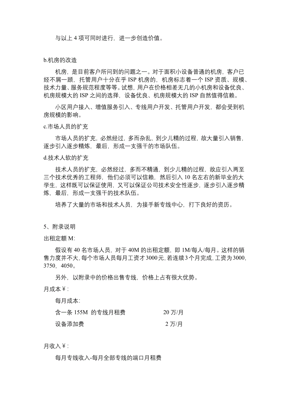 建设方案及可行性研（续）_第3页