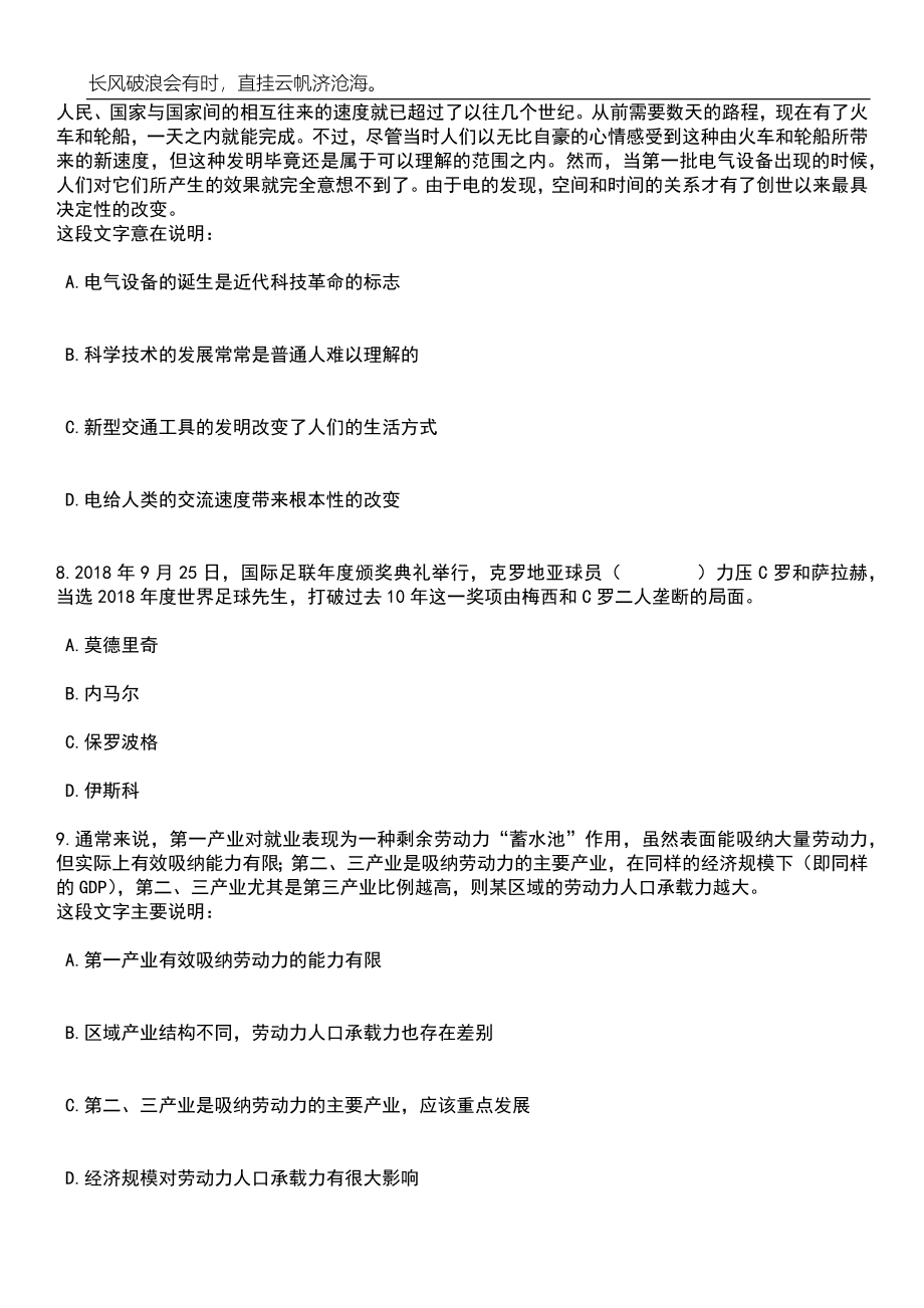 2023年山东枣庄薛城区人民医院急需紧缺人才招考聘用27人笔试题库含答案解析_第3页