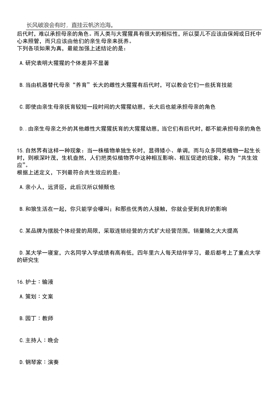 2023年山东枣庄薛城区人民医院急需紧缺人才招考聘用27人笔试题库含答案解析_第5页