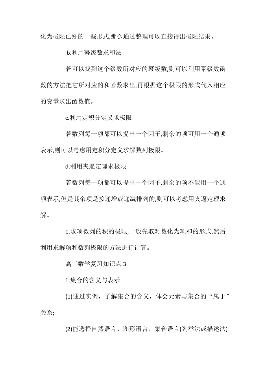 高三数学复习知识点归纳精选5篇_第3页