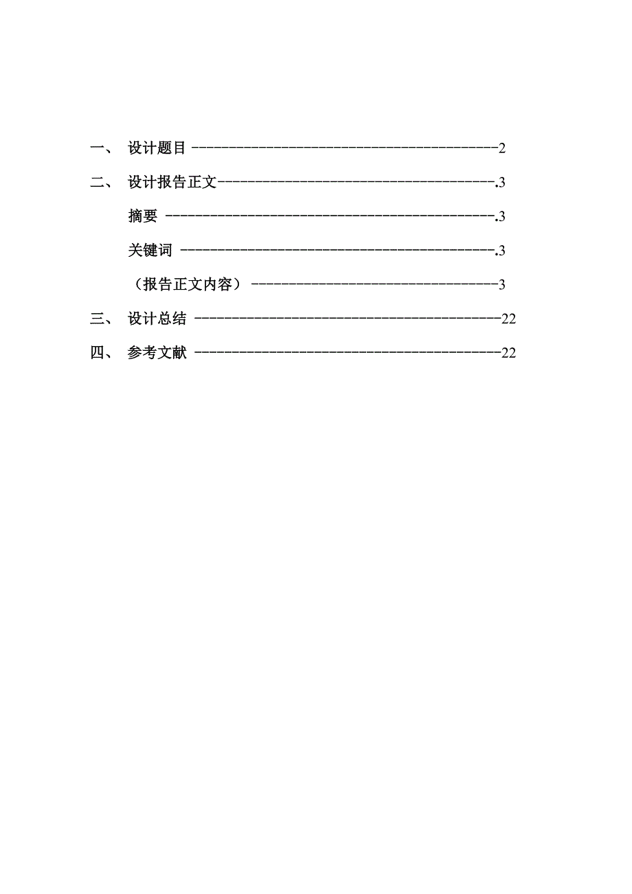 位置随动系统校正_第1页