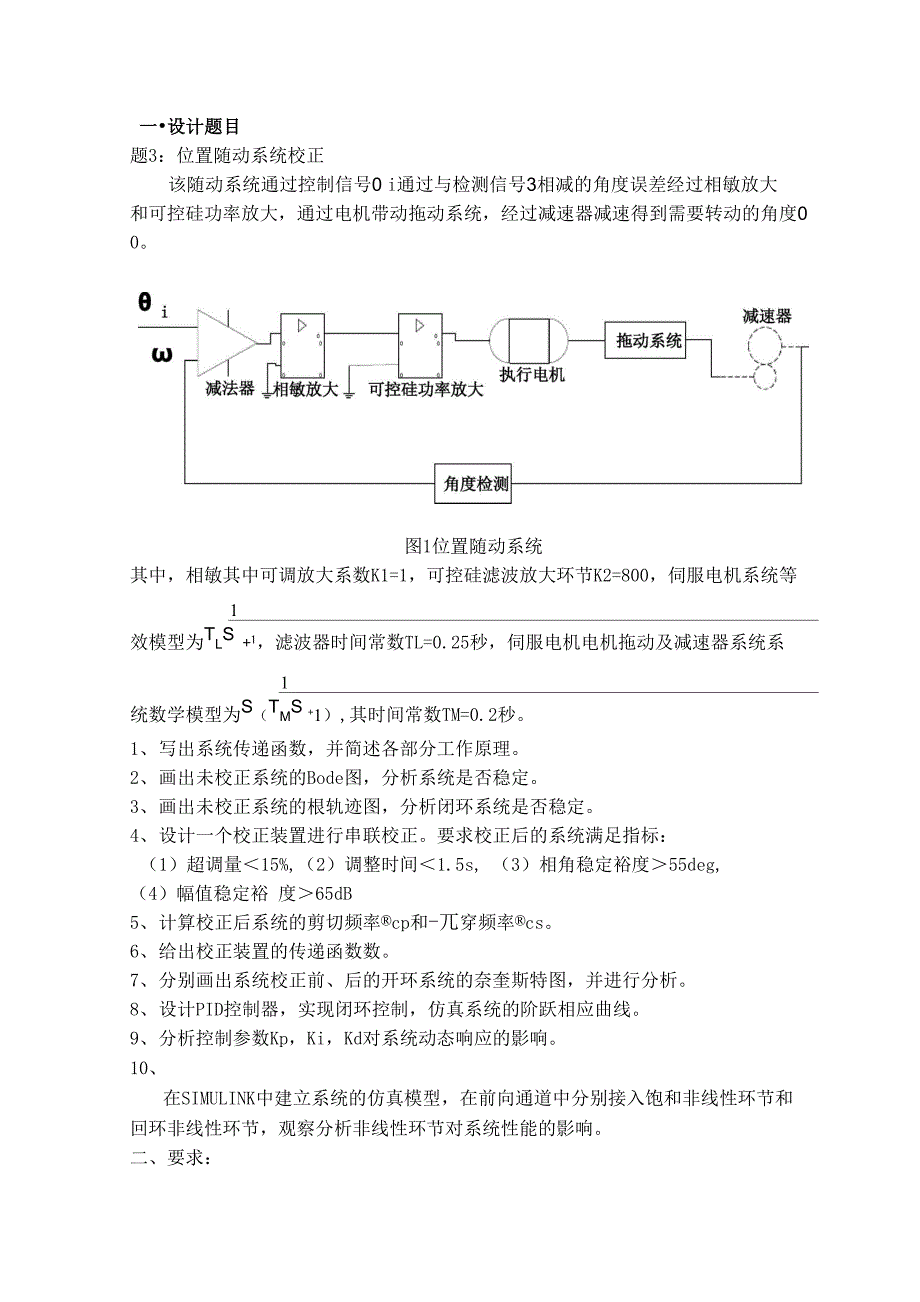 位置随动系统校正_第2页