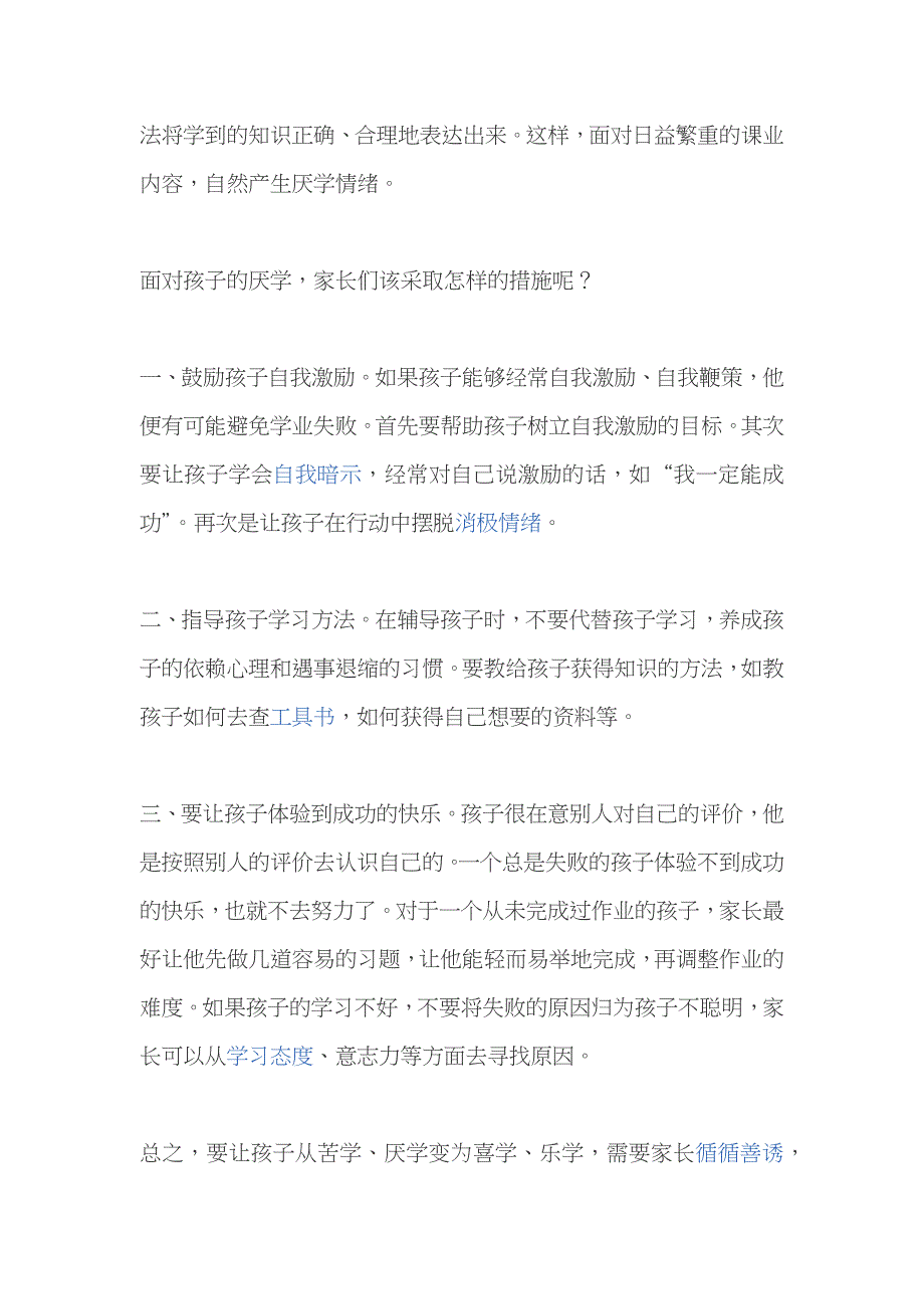 怎样才能让厌学的儿童提高学习兴趣_第5页