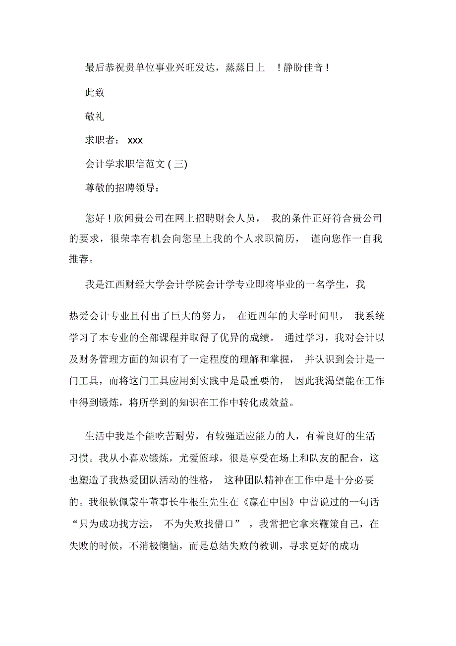 注册会计师求职信_第3页