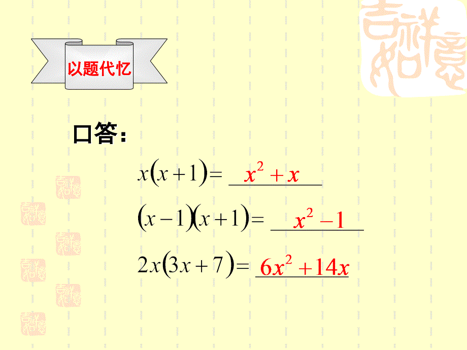 154因式分解(共四课时)_第3页